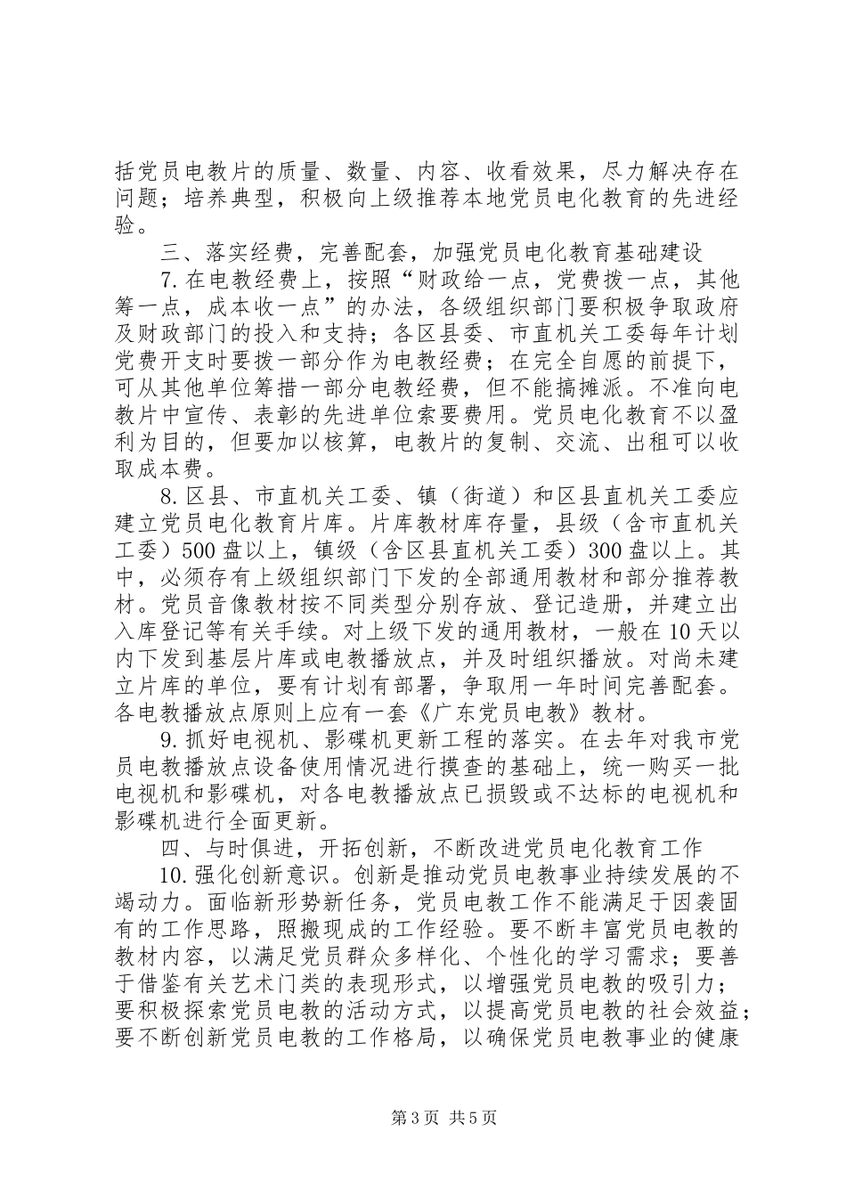 2024年党员电化教育改进工作意见_第3页