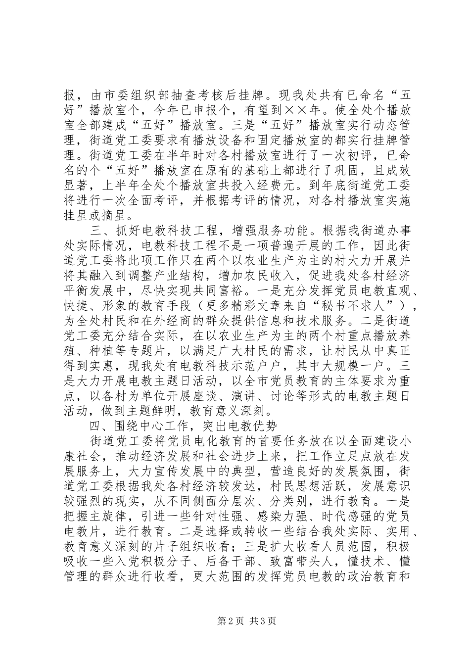 2024年党员电化教育工作的汇报材料_第2页