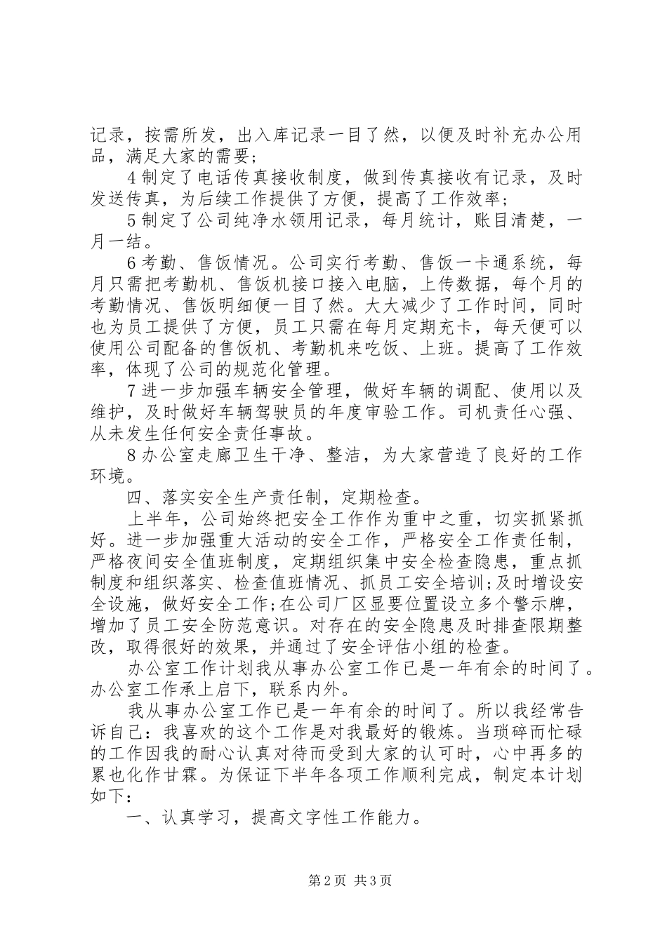 2024年办公室工作计划范文两篇_第2页