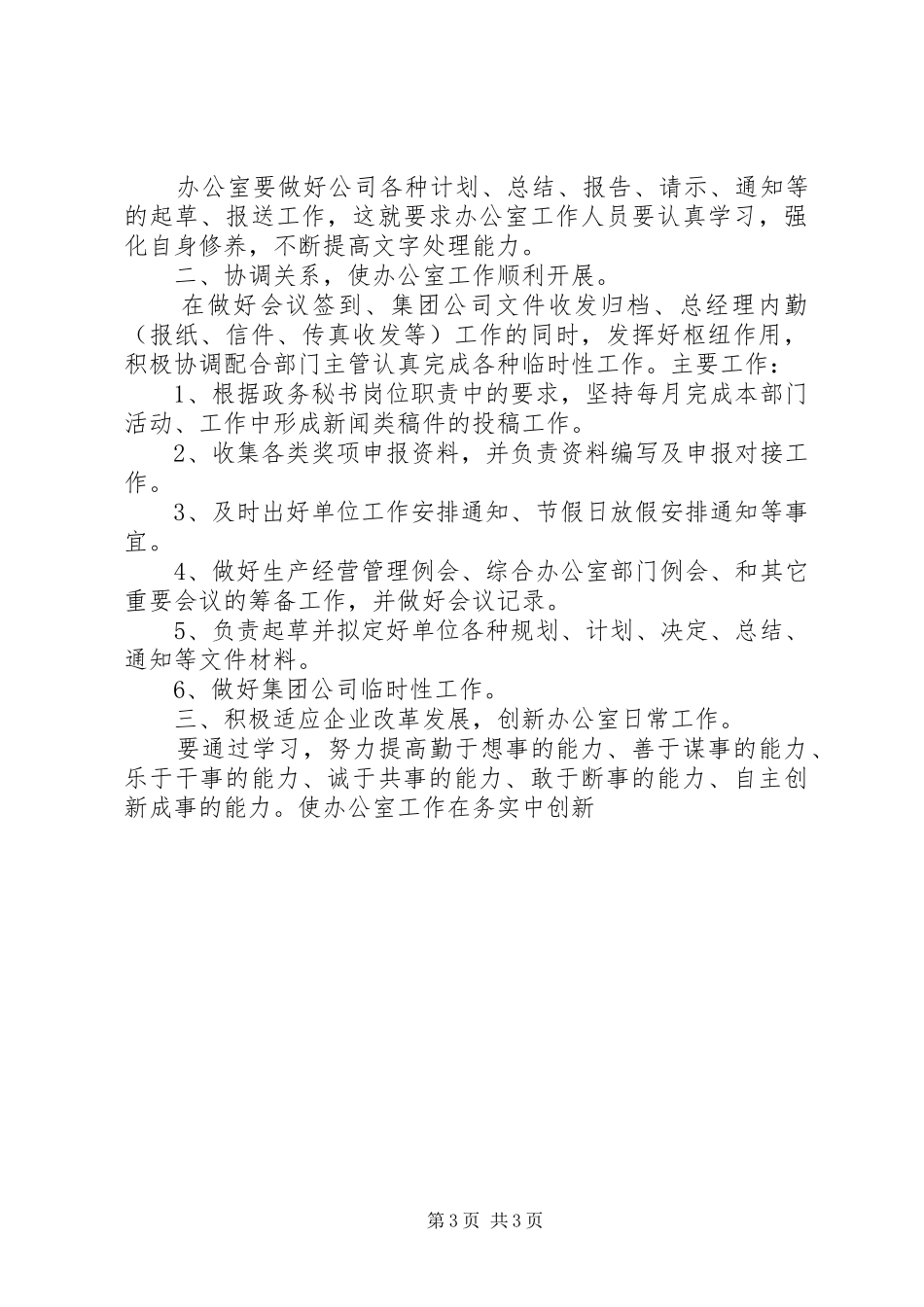 2024年办公室工作计划范文两篇_第3页