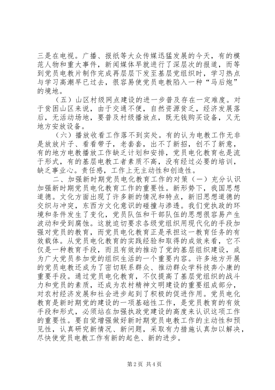 2024年党员电化教育工作的思考_第2页