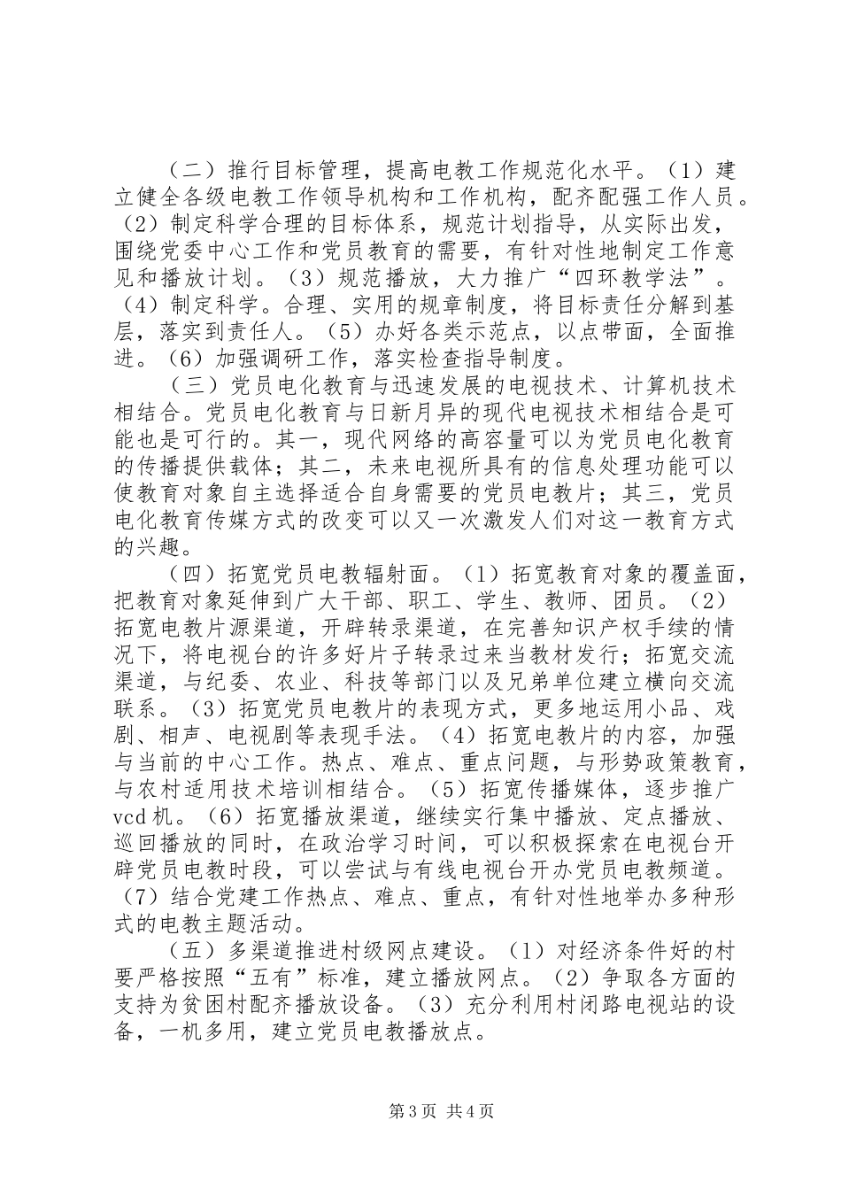 2024年党员电化教育工作的思考_第3页