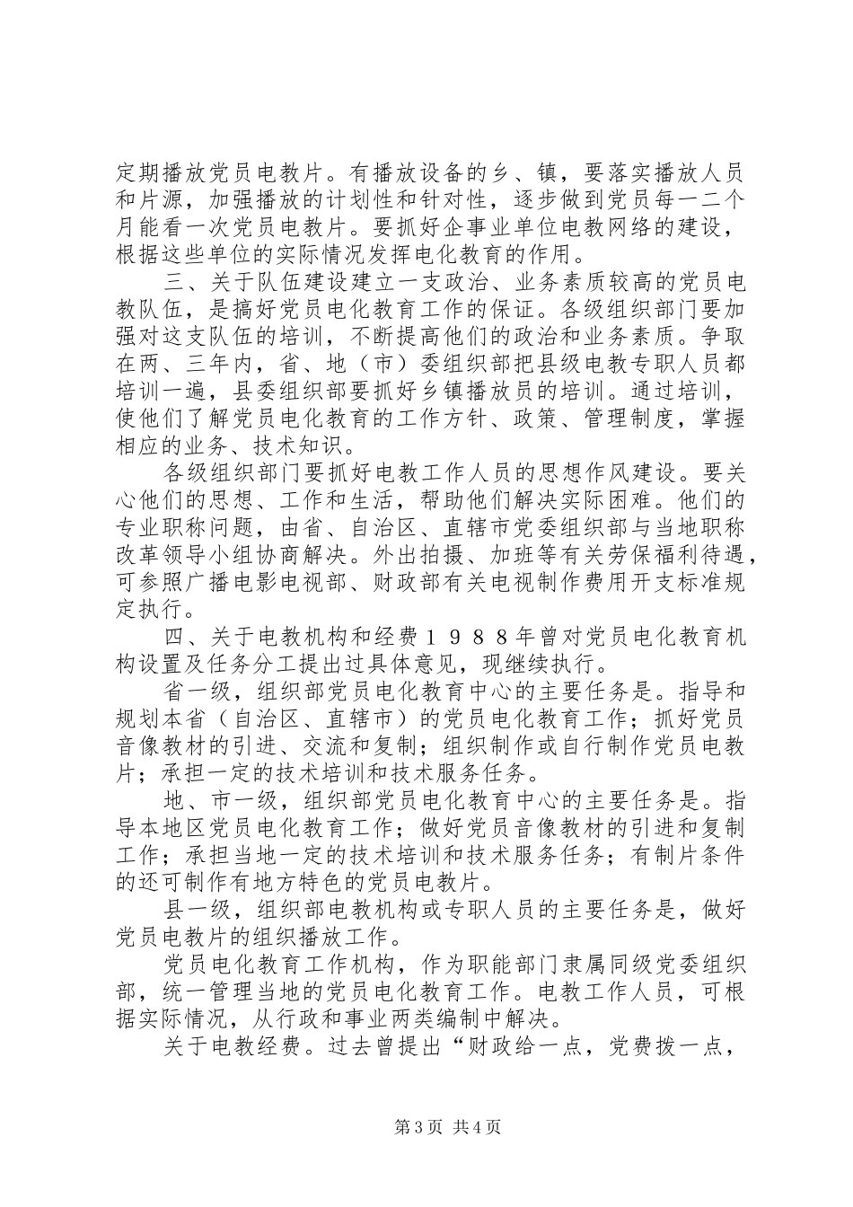 2024年党员电化教育工作的意见_第3页