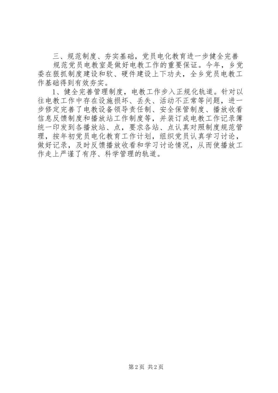 2024年党员电化教育工作的自我总结_第2页