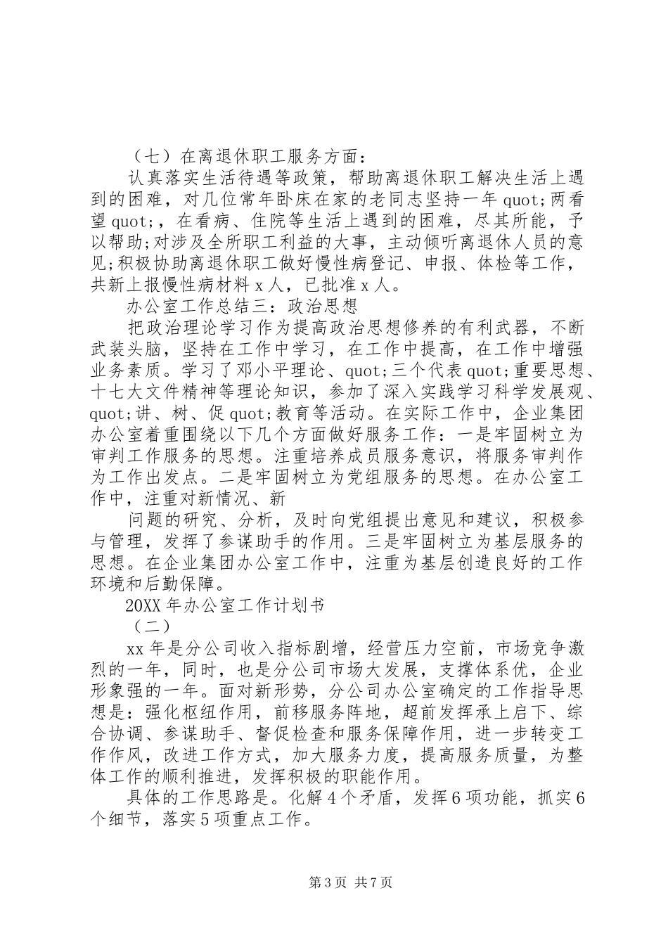 2024年办公室工作计划书两篇_第3页