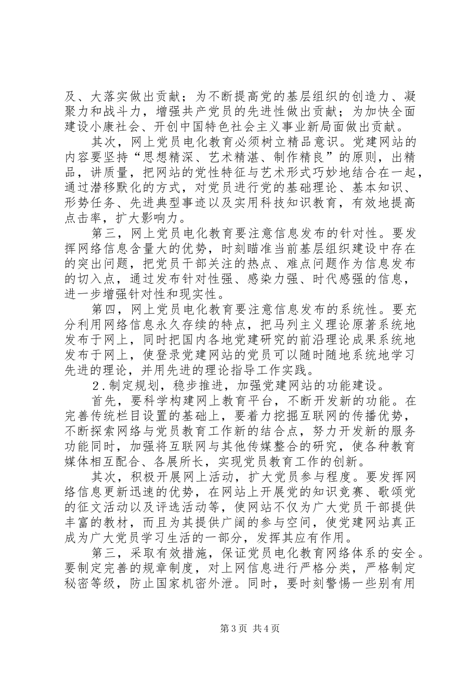 2024年党员电化教育工作对策思考_第3页