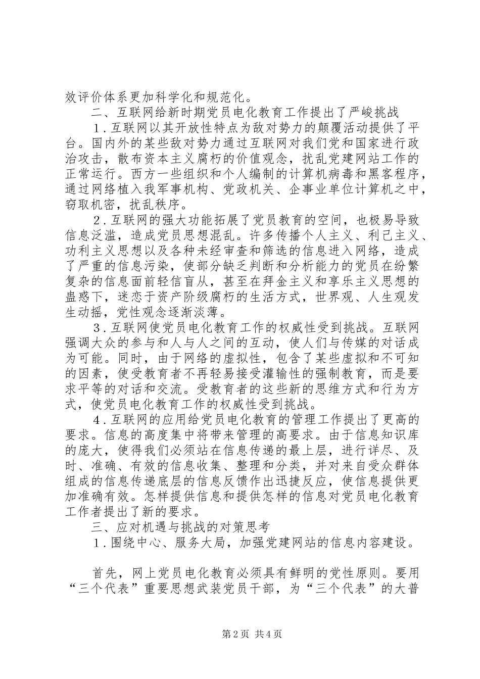 2024年党员电化教育工作机遇挑战及对策思考_第2页