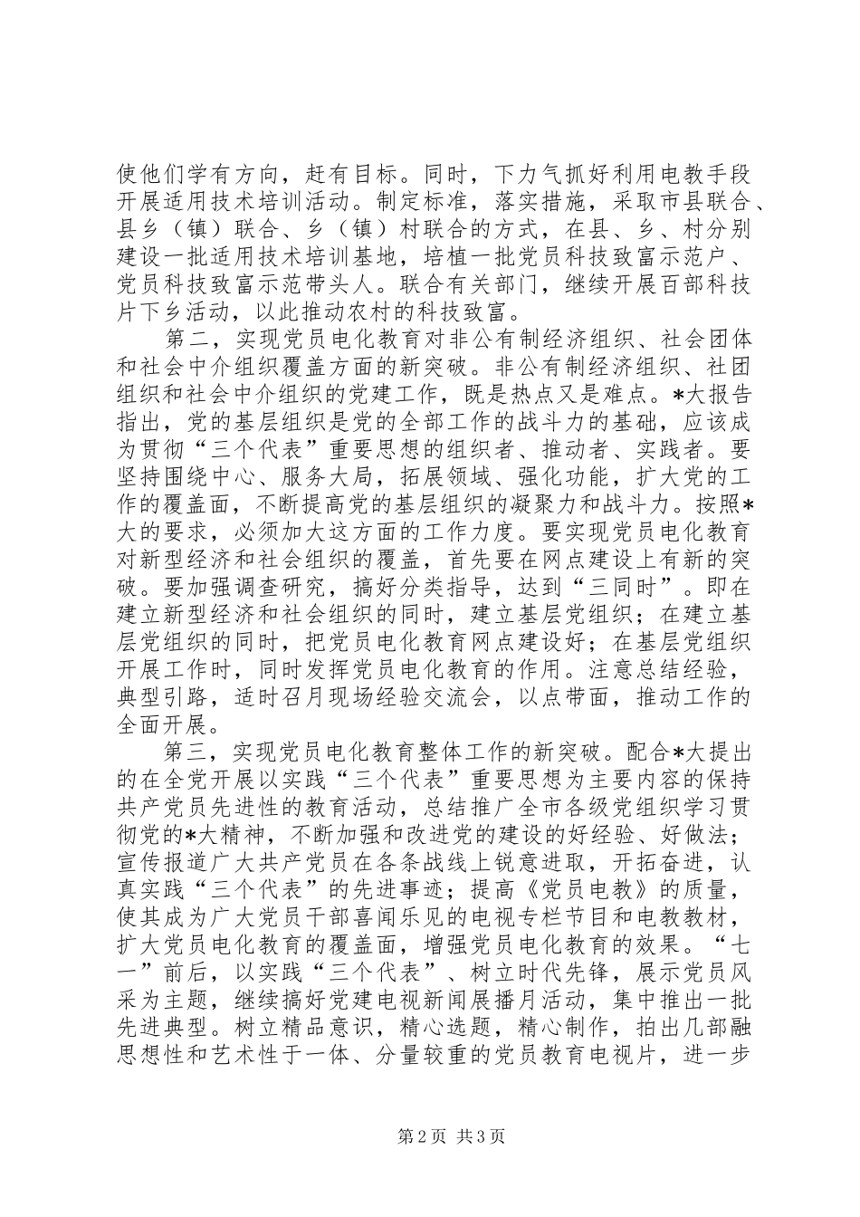 2024年党员电化教育工作三点思考_第2页