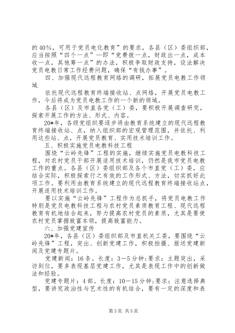 2024年党员电化教育工作意见_第3页