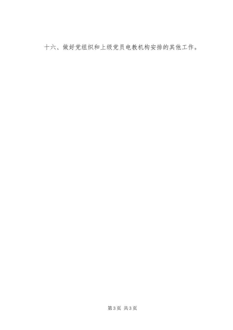 2024年党员电化教育工作制度_第3页