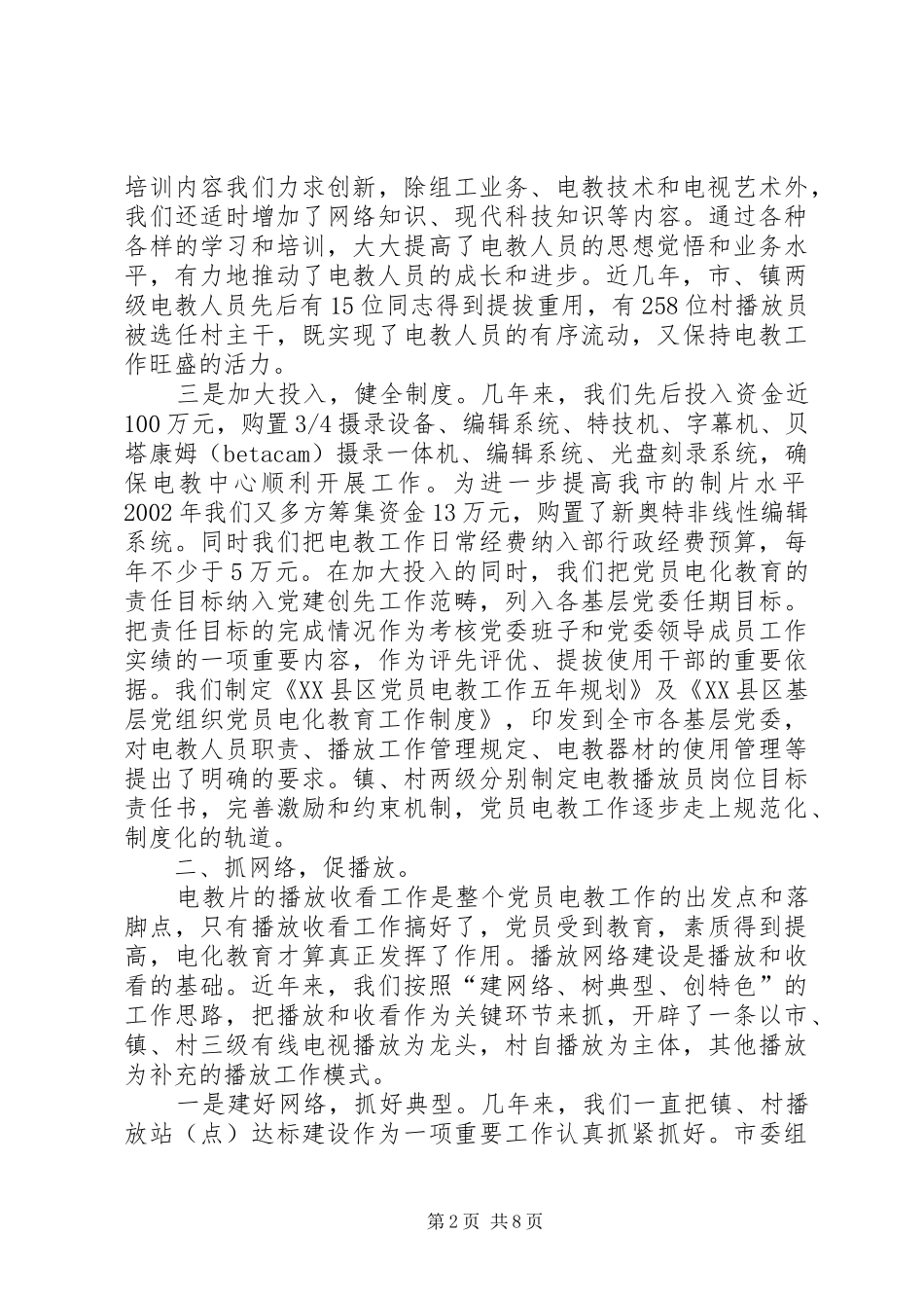 2024年党员电化教育工作总结_第2页