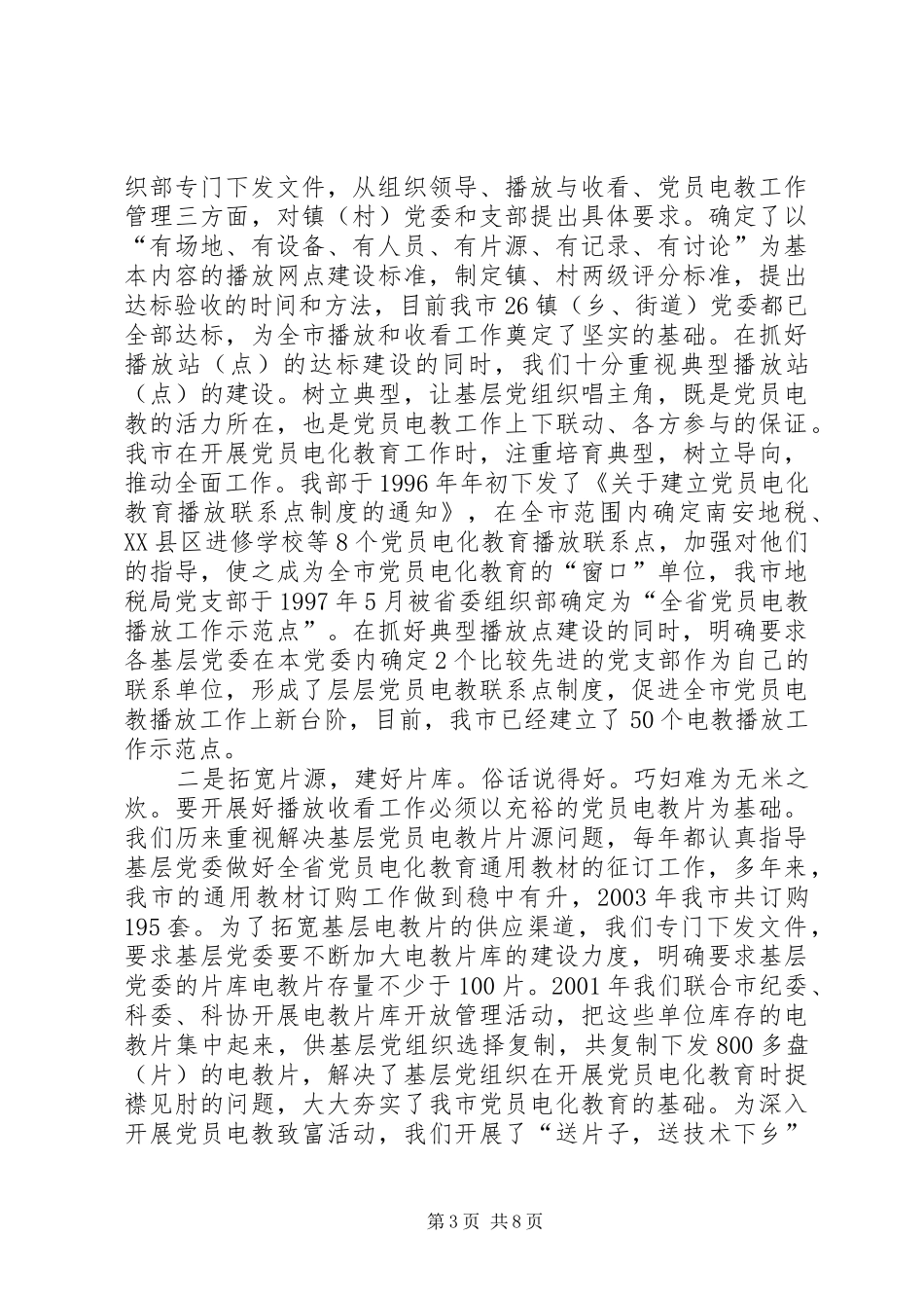 2024年党员电化教育工作总结_第3页