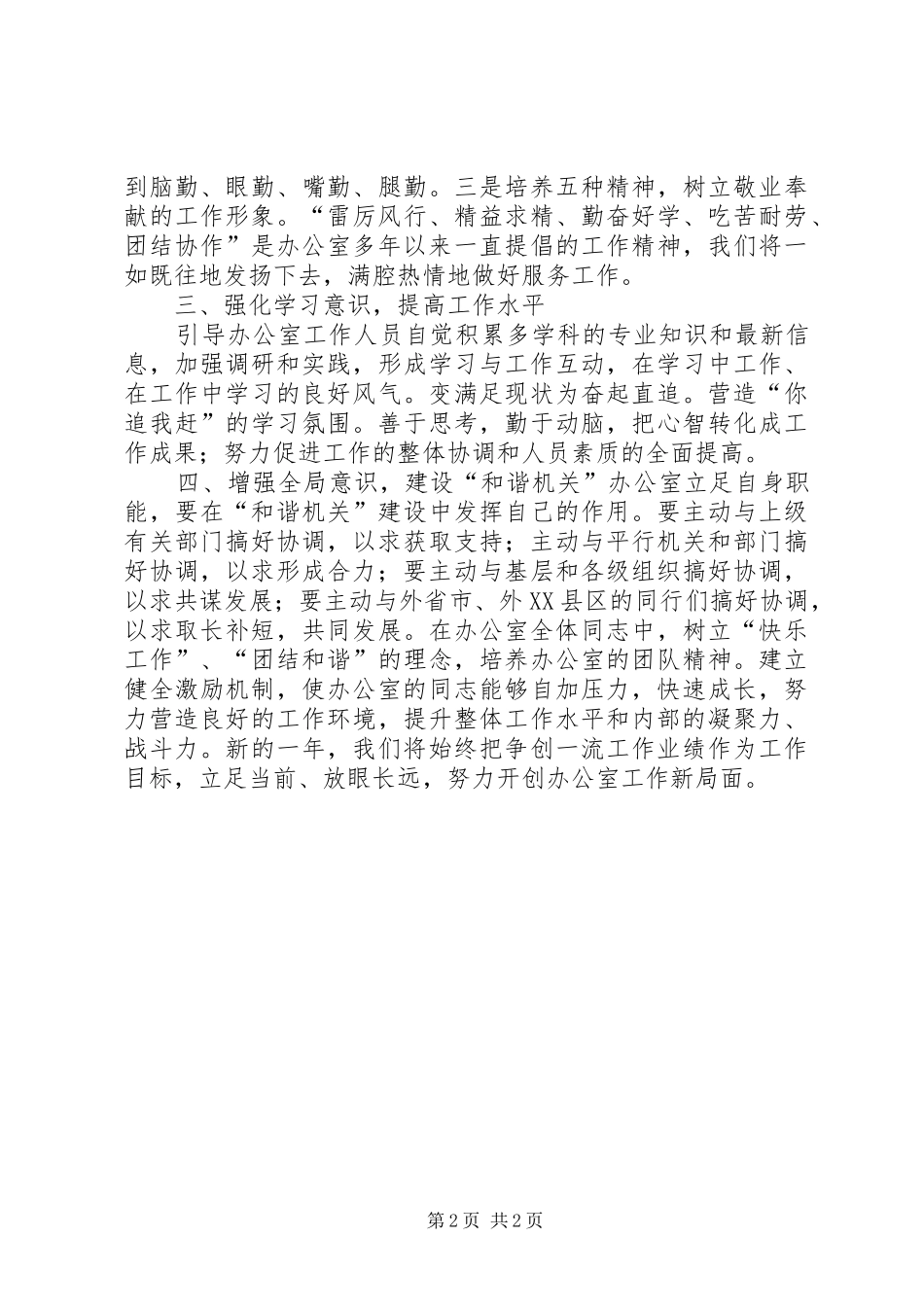 2024年办公室工作思路设想计划范文安排范文_第2页