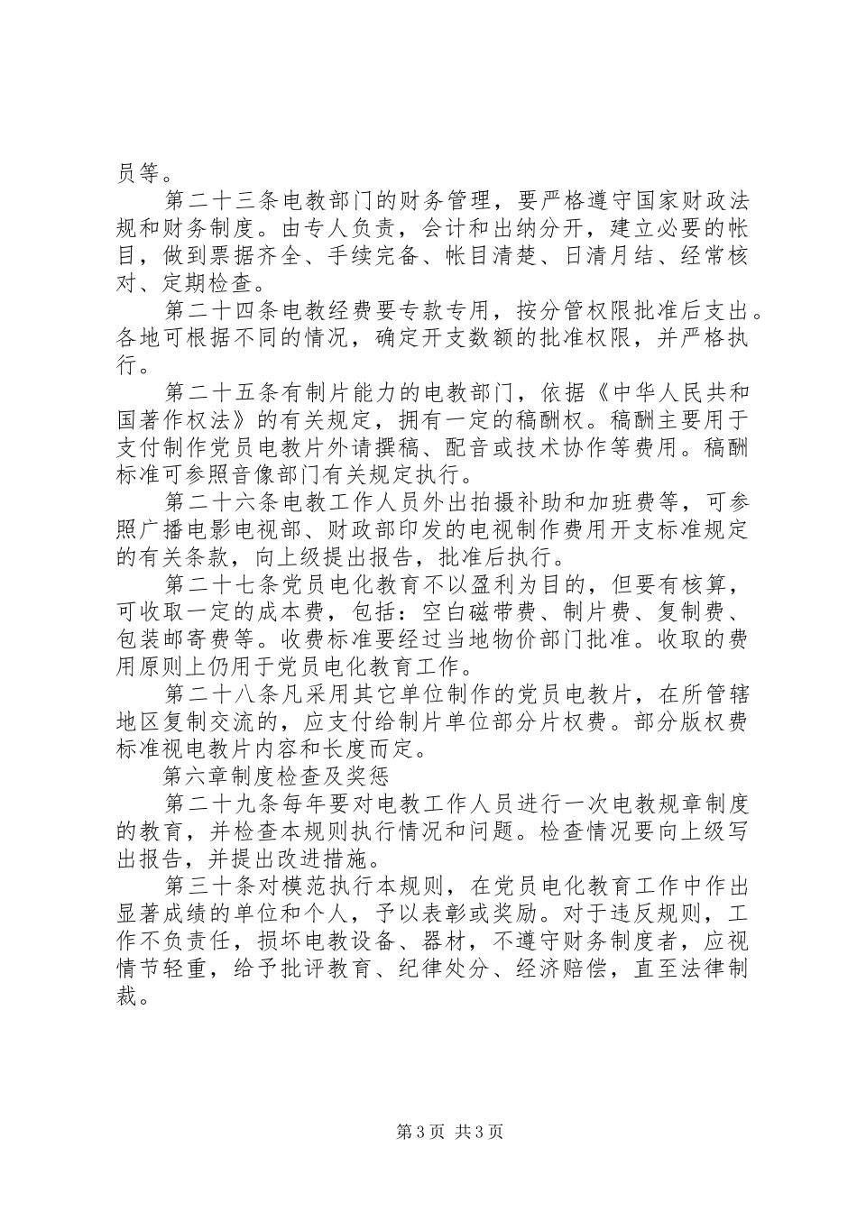 2024年党员电化教育管理规则_第3页