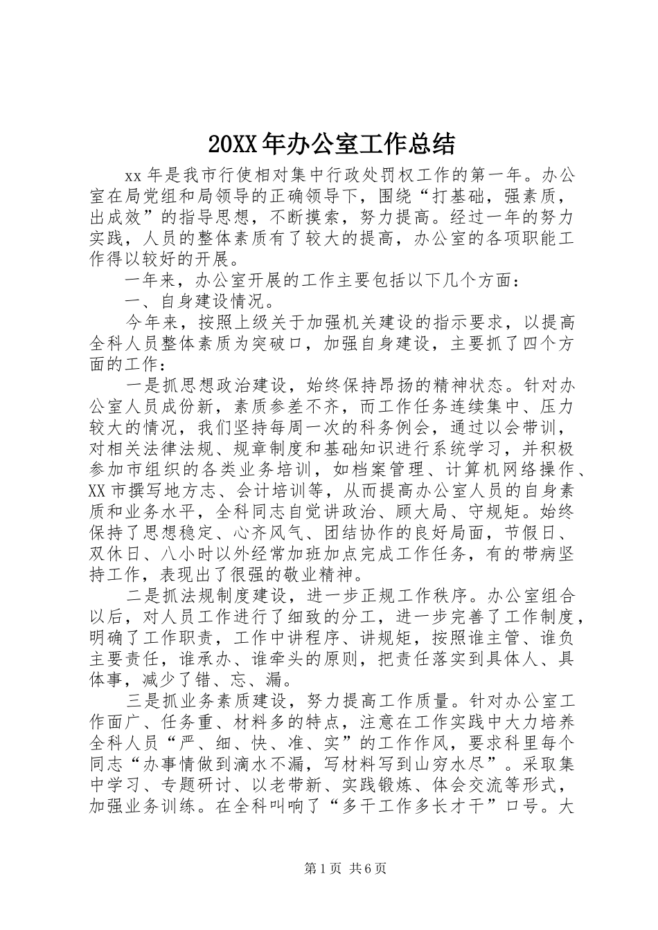 2024年办公室工作总结_第1页