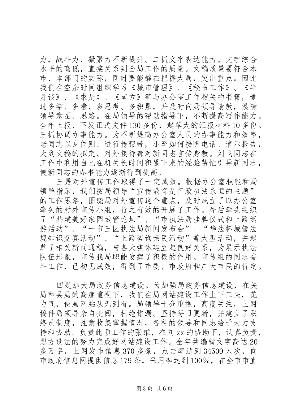 2024年办公室工作总结_第3页