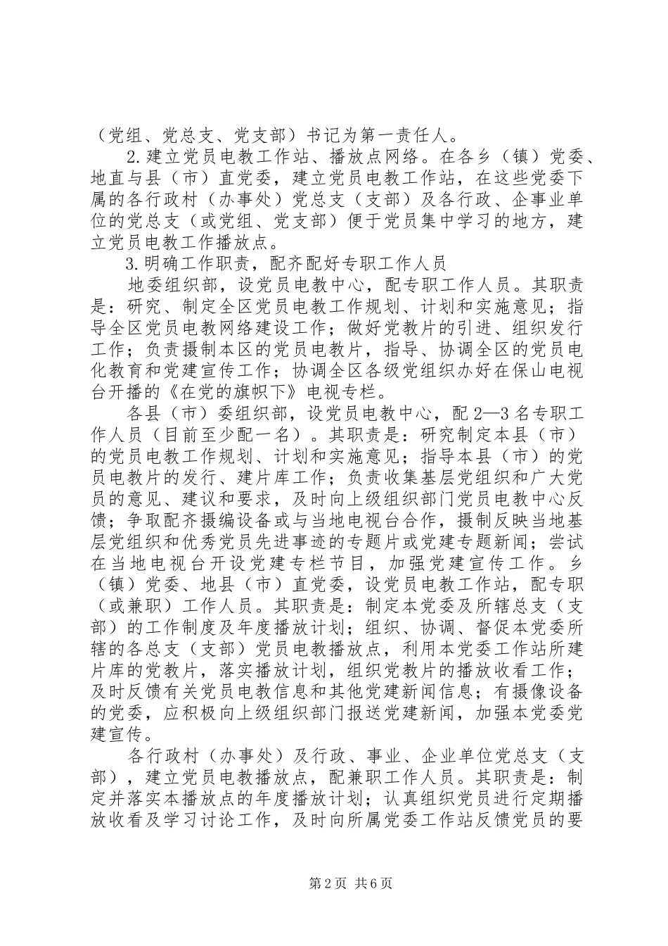 2024年党员电化教育规范工作意见_第2页