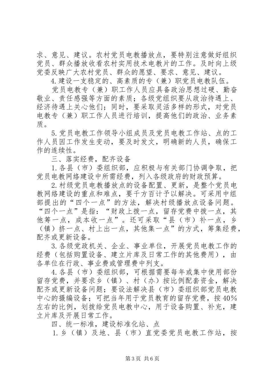 2024年党员电化教育规范工作意见_第3页