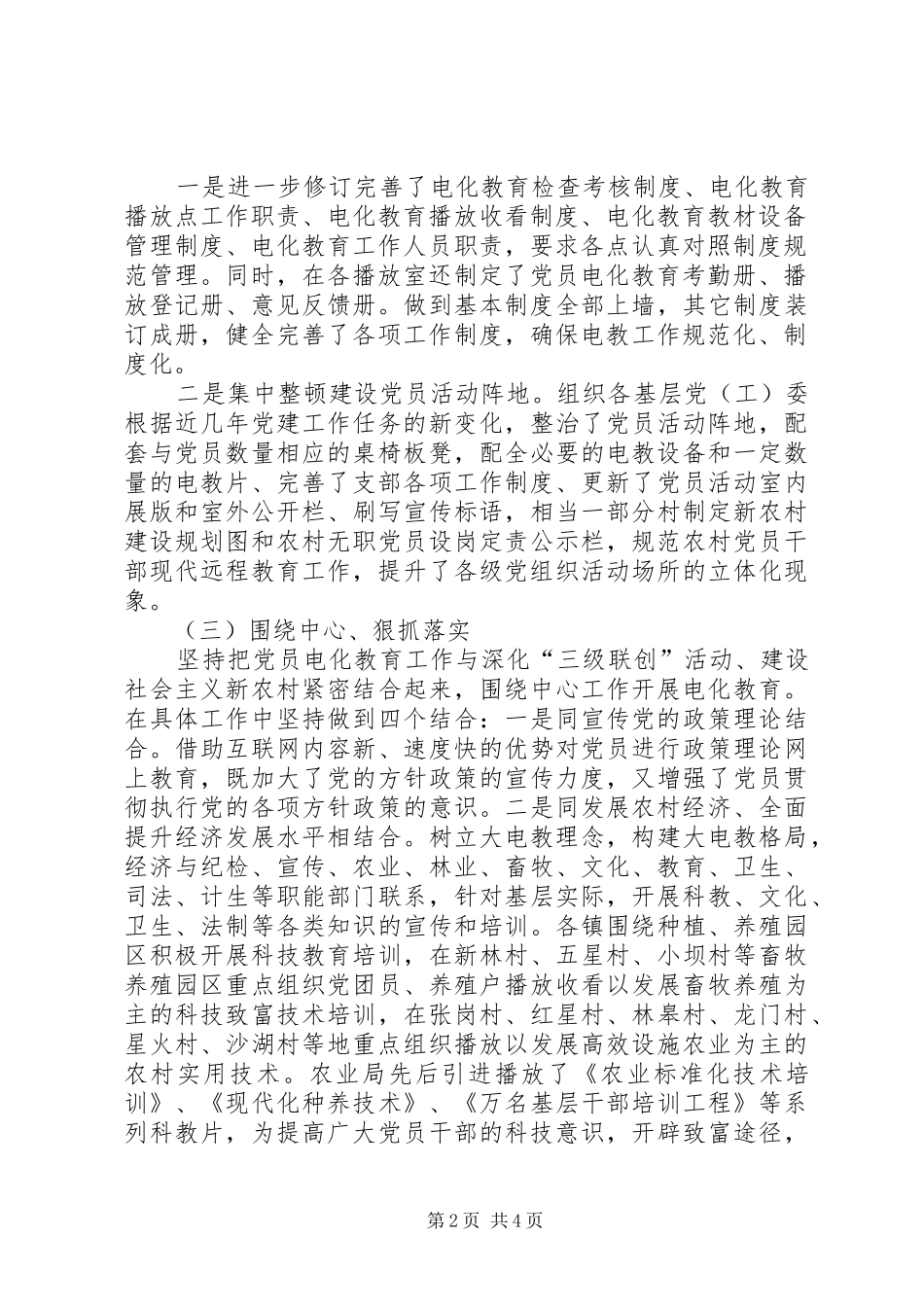2024年党员电化教育情况汇报_第2页