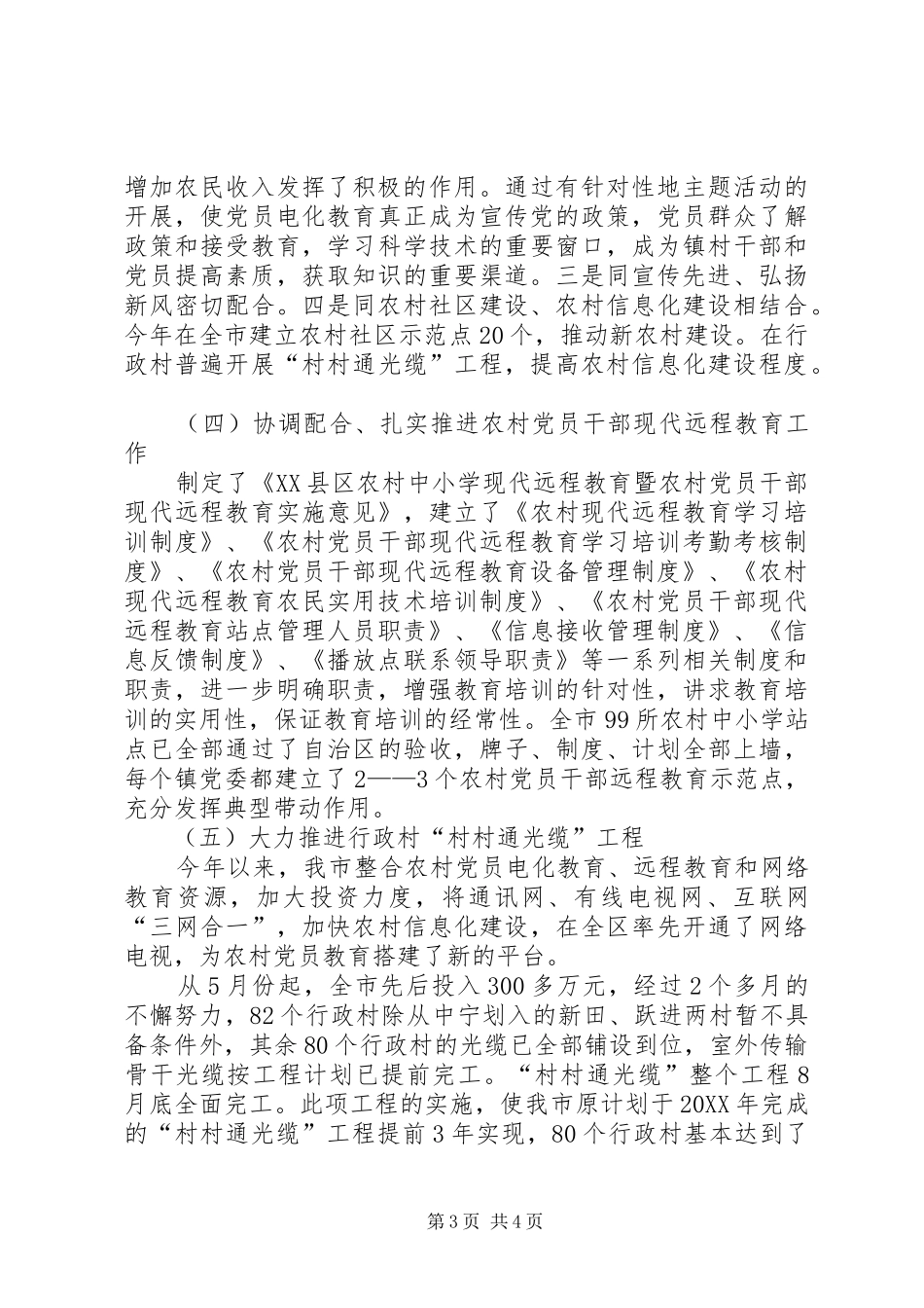 2024年党员电化教育情况汇报_第3页