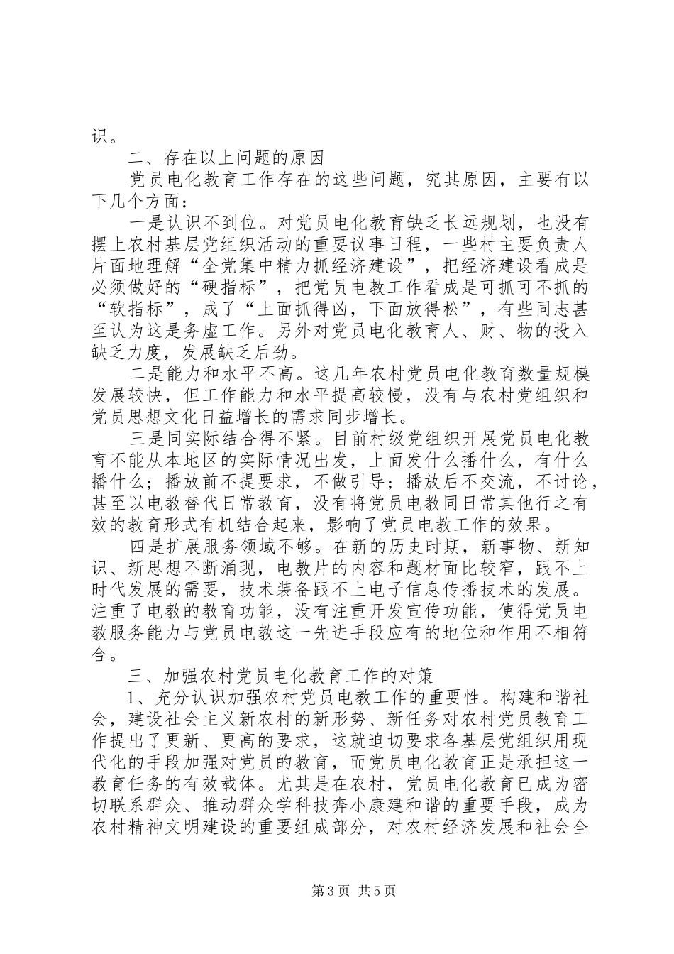 2024年党员电化教育思考_第3页