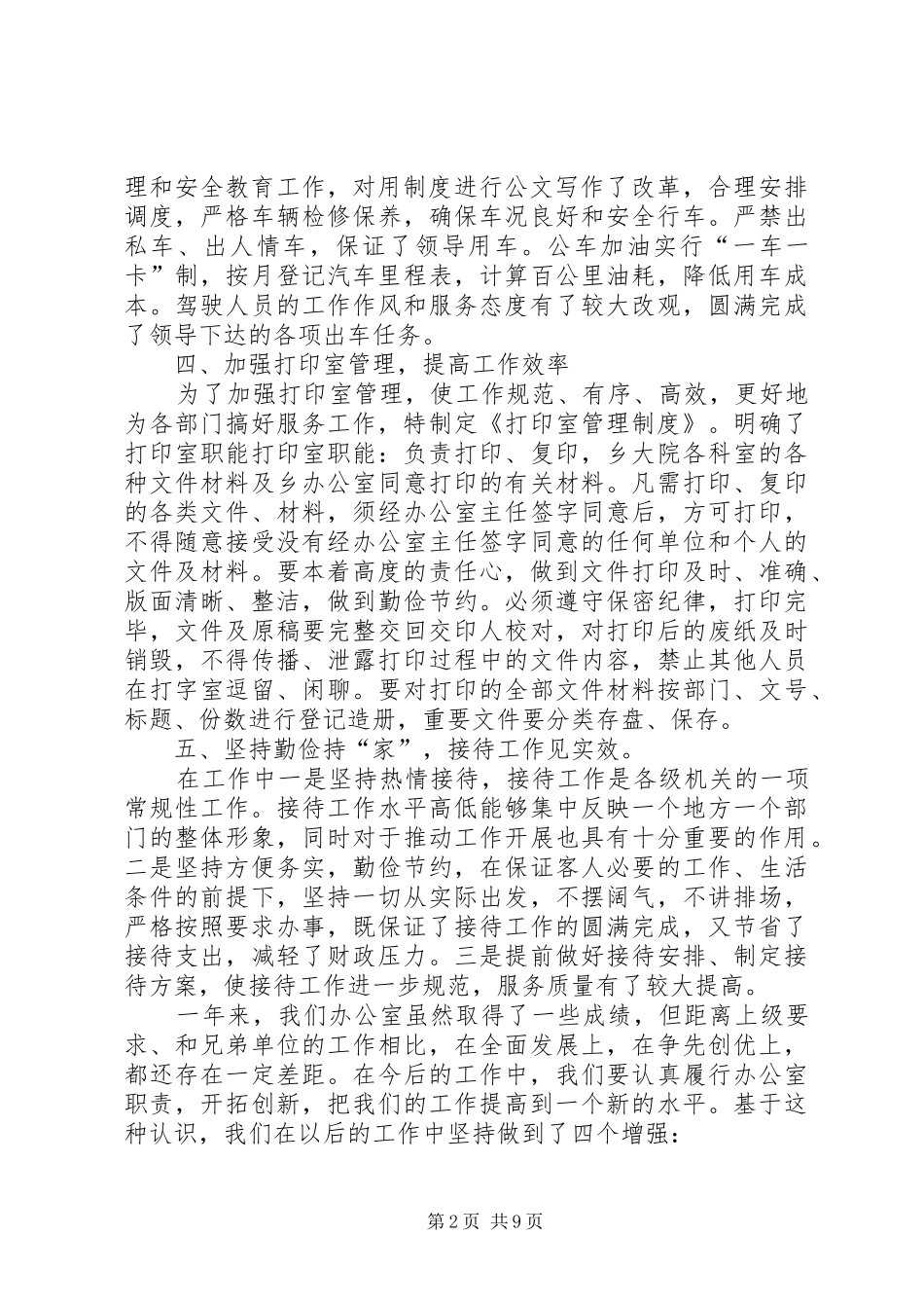 2024年办公室工作总结及查治四风计划_第2页