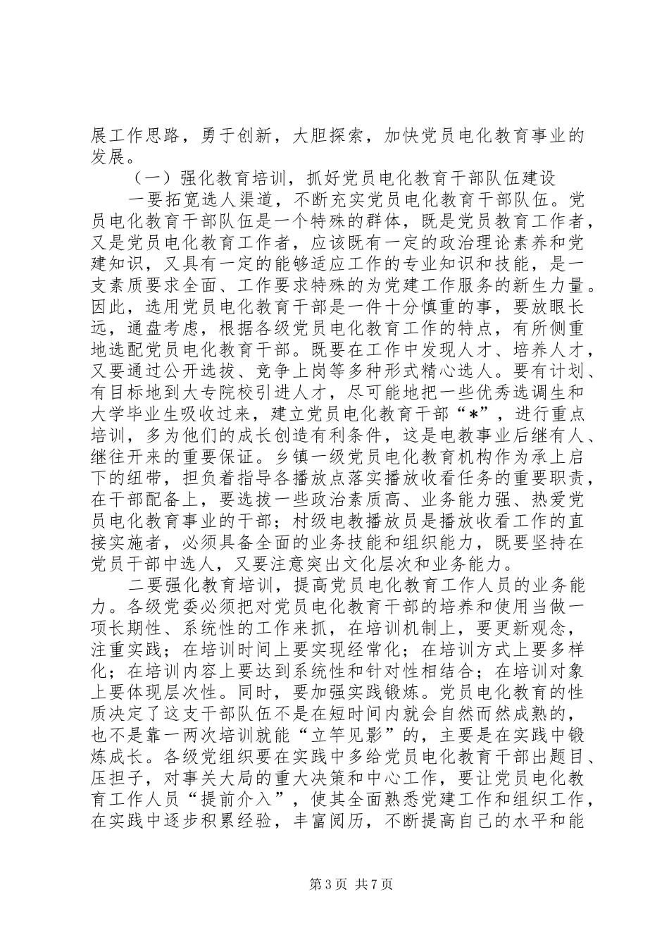 2024年党员电化教育挑战工作报告_第3页