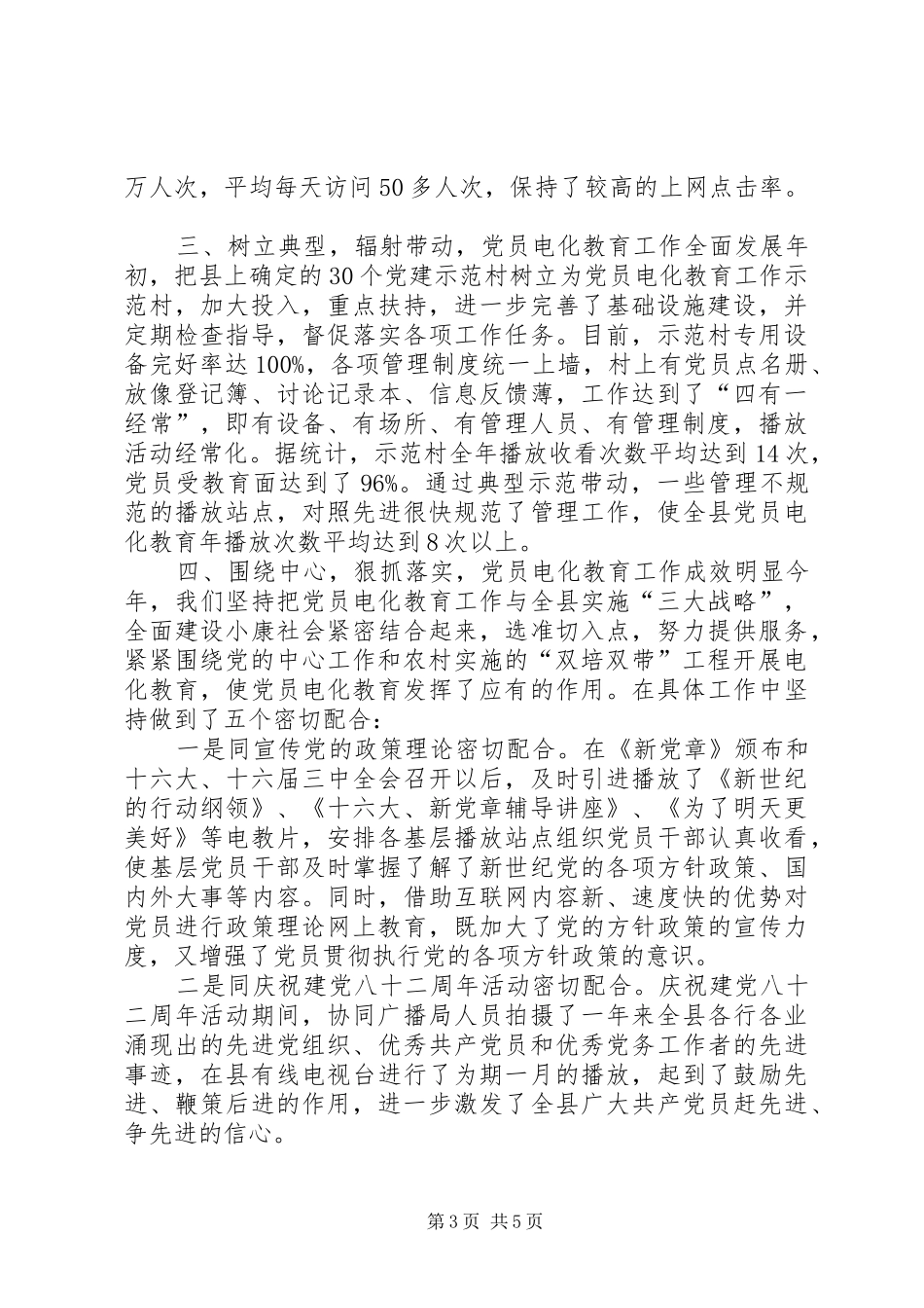2024年党员电化教育一年度工作总结_第3页