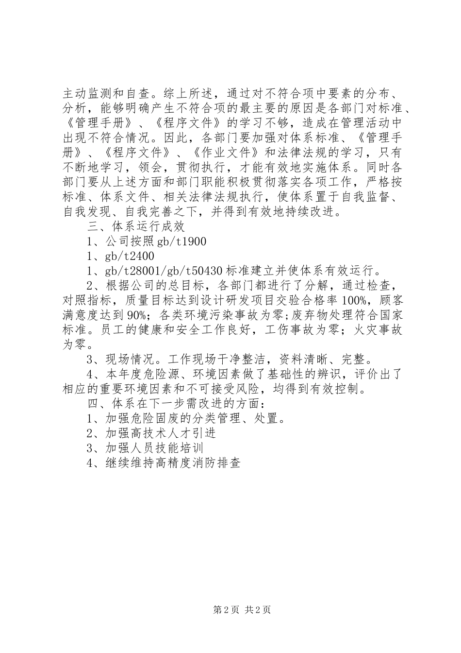 2024年办公室管理评审输入报告_第2页