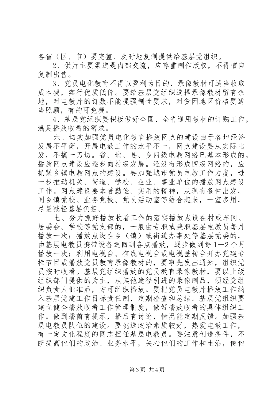 2024年党员电化教育制片工作意见_第3页