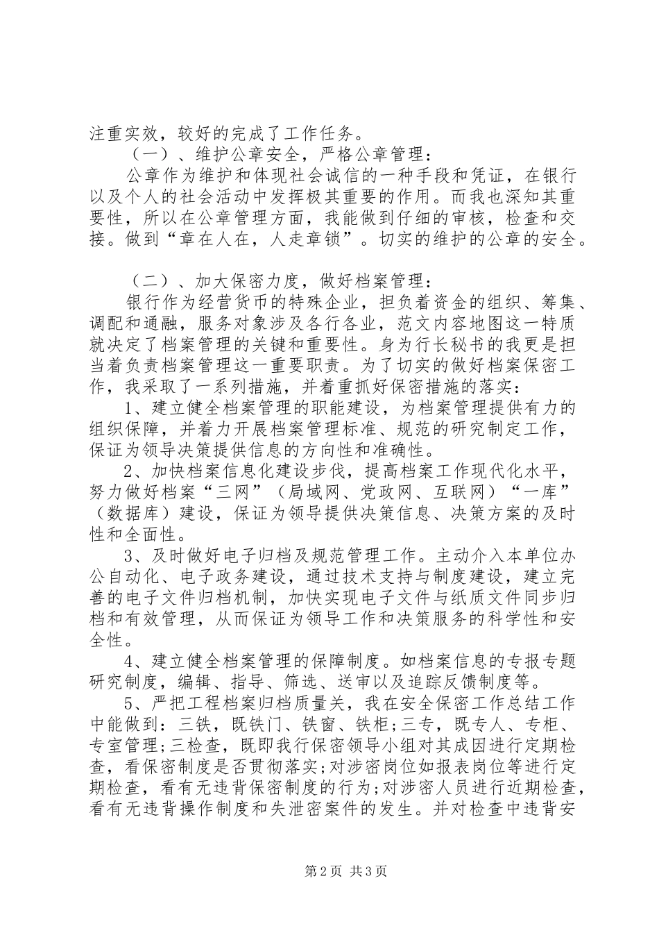 2024年办公室机要工作总结范文_第2页