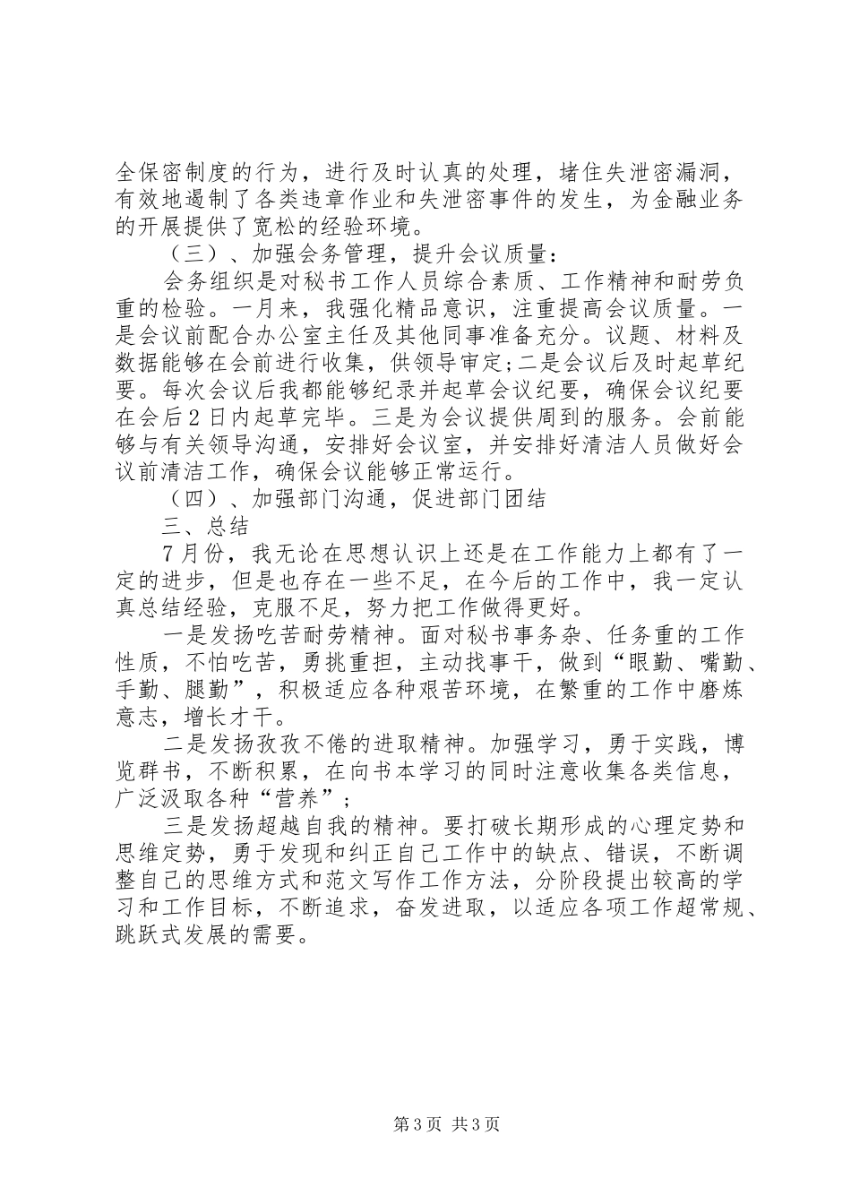 2024年办公室机要工作总结范文_第3页