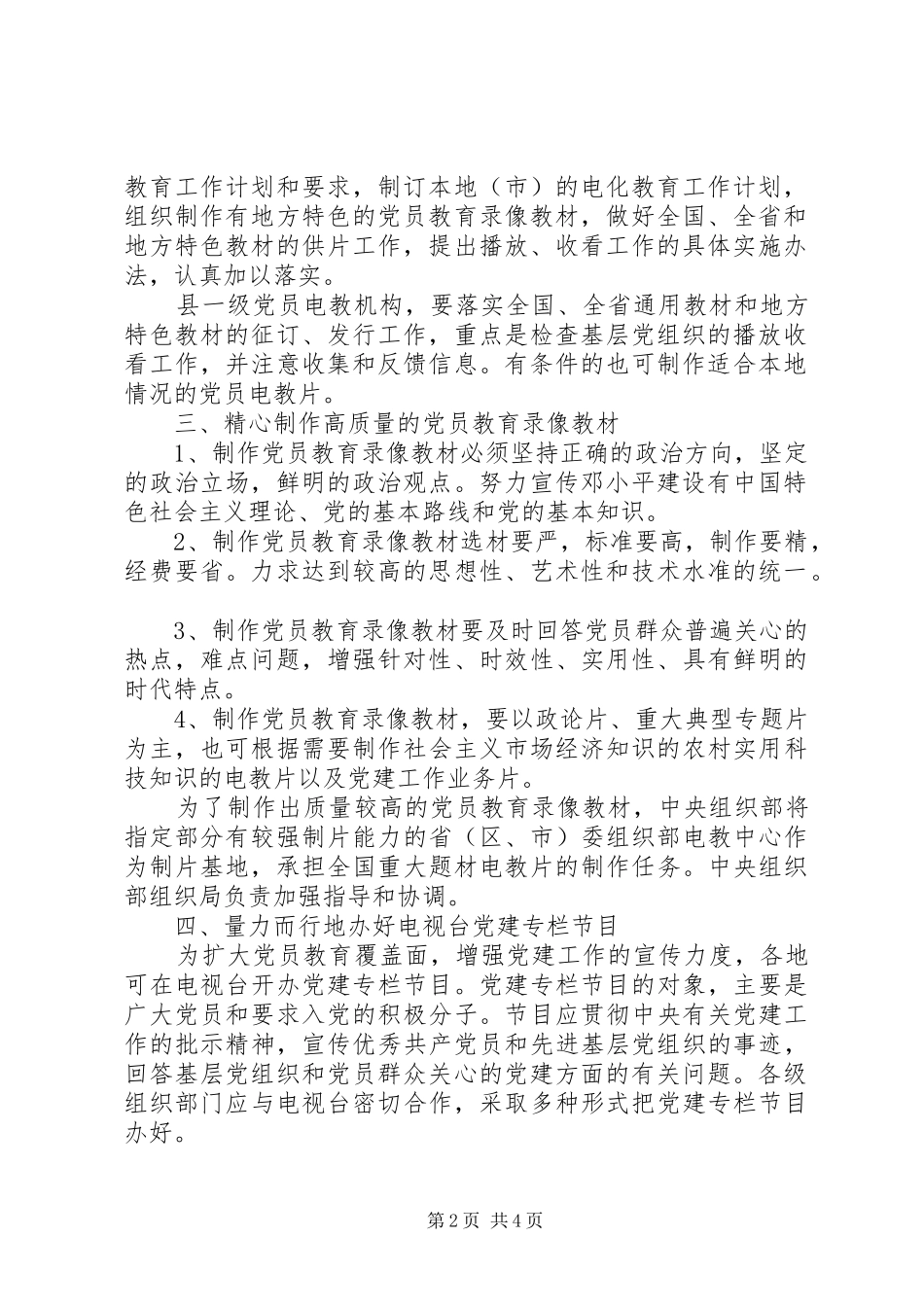 2024年党员电化教育制作意见_第2页