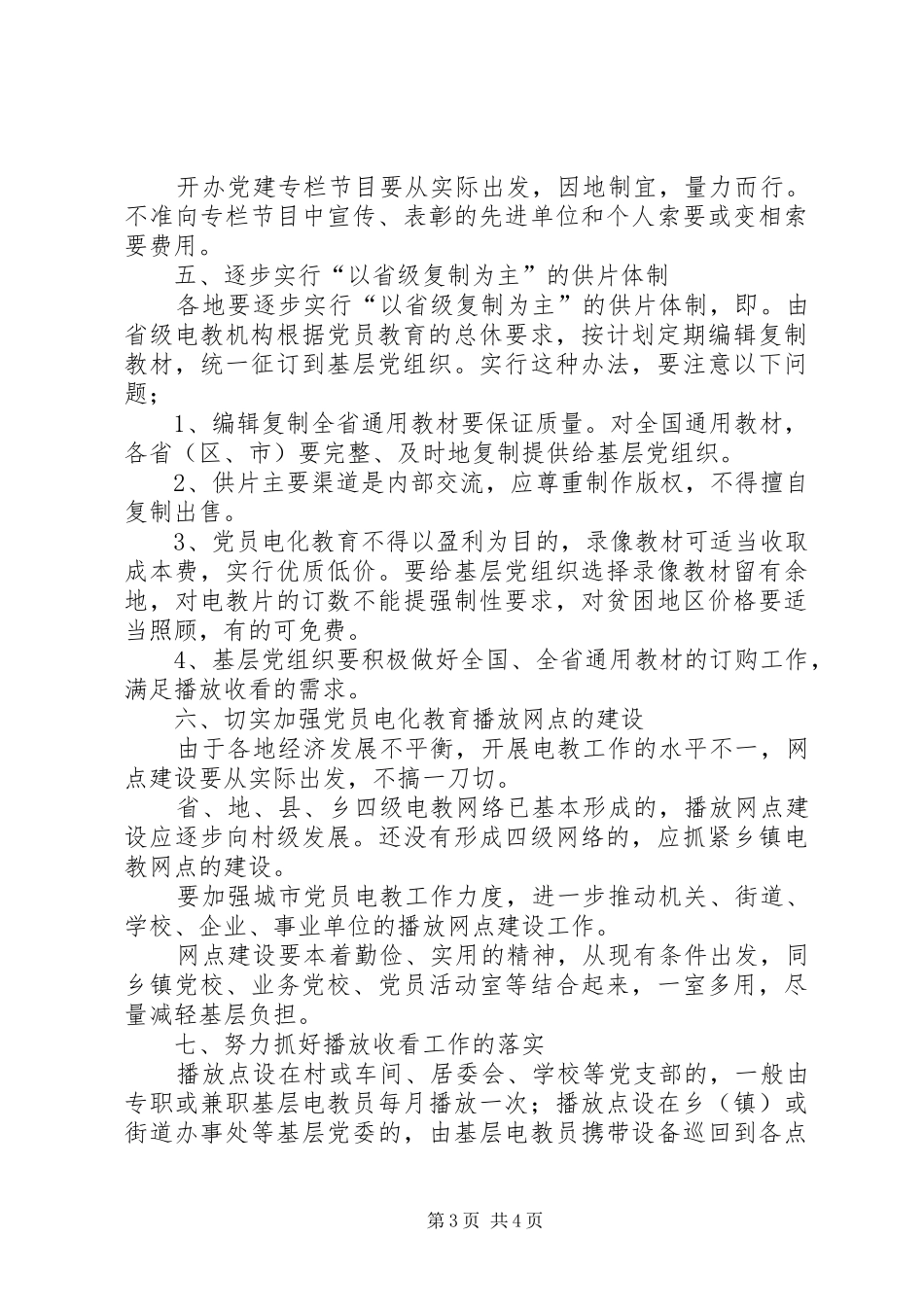 2024年党员电化教育制作意见_第3页