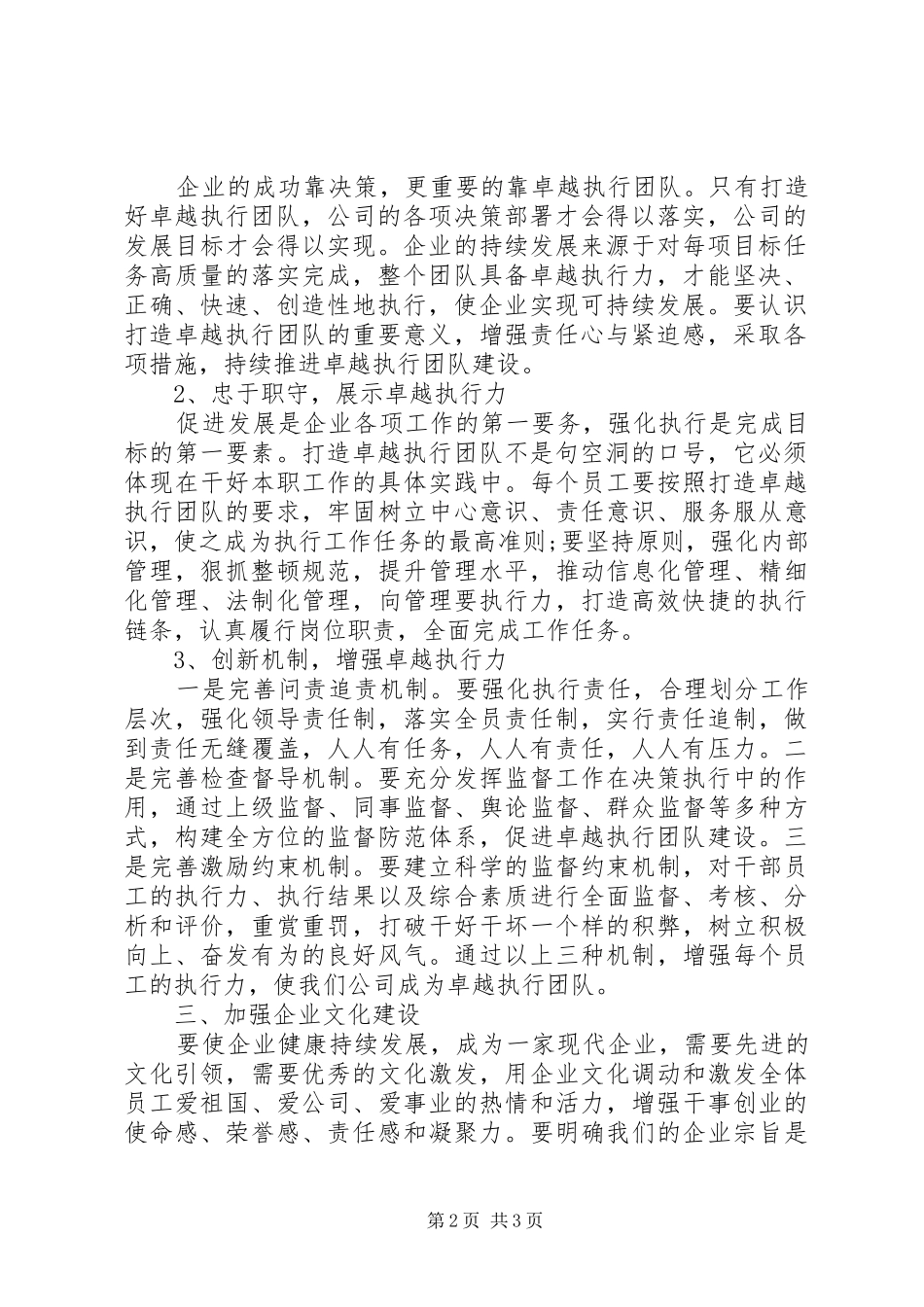 2024年办公室节前工作计划_第2页