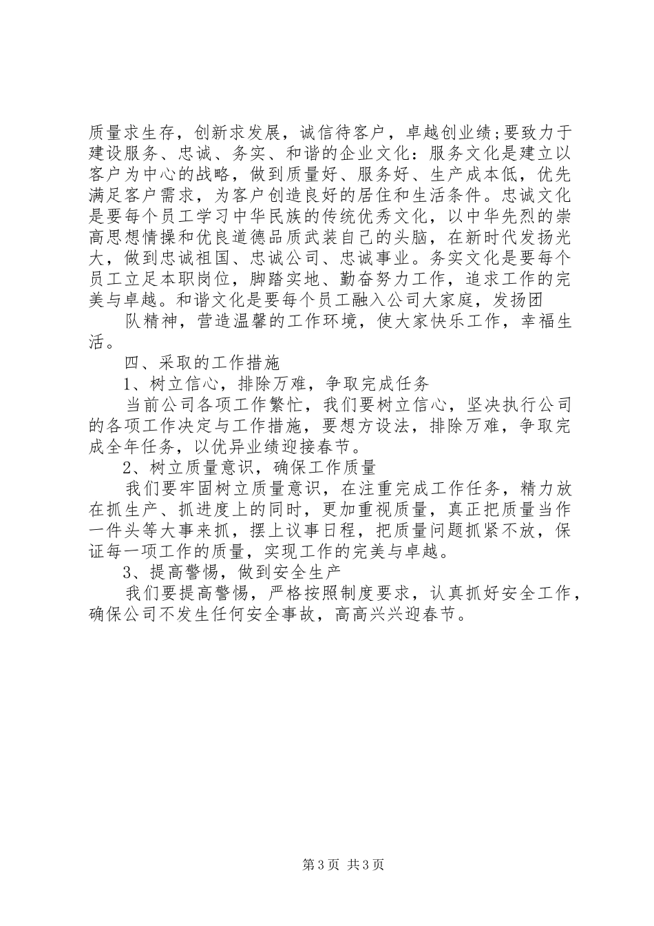 2024年办公室节前工作计划_第3页