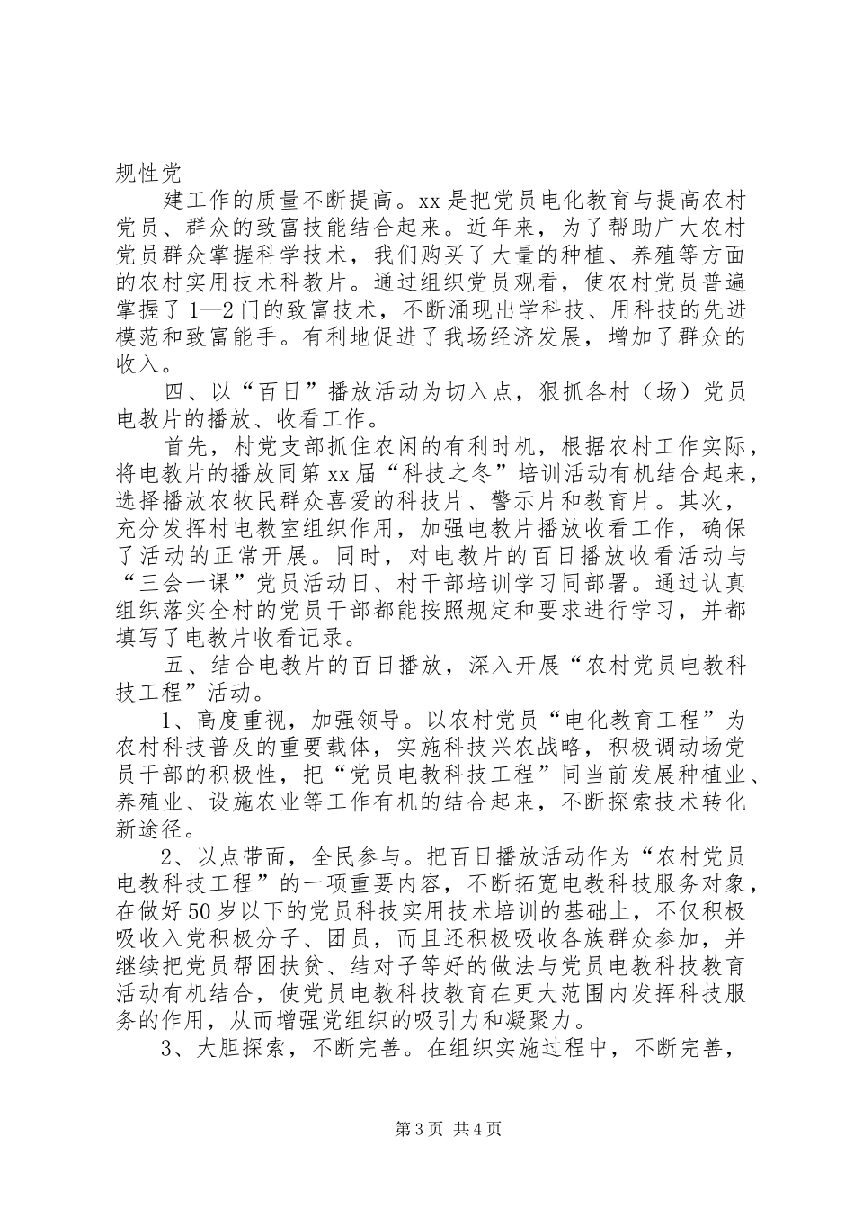 2024年党员电教半年工作总结_第3页