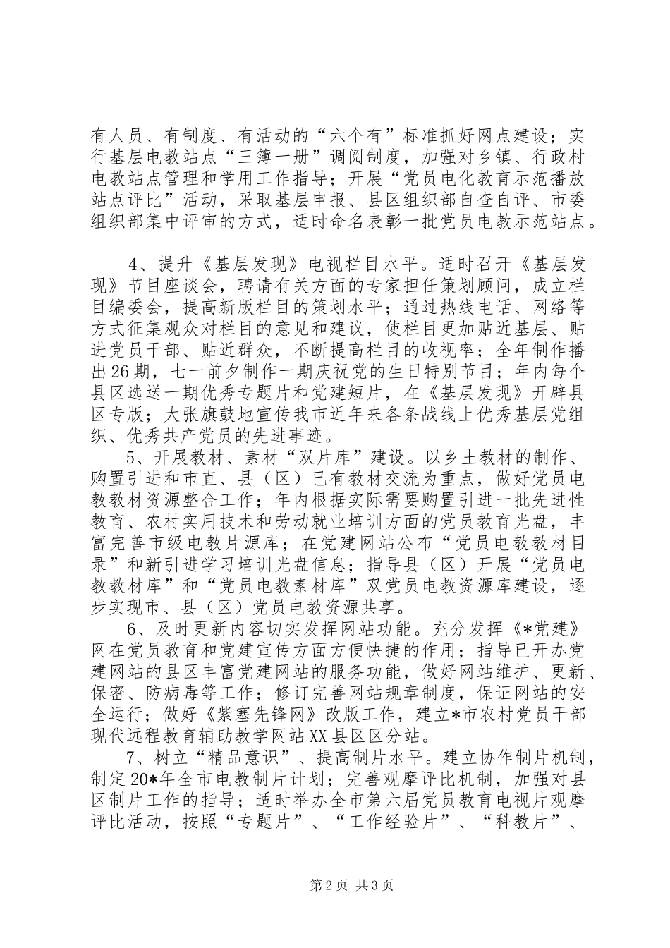 2024年党员电教的工作要点_第2页
