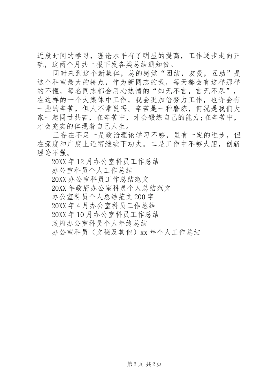2024年办公室科员年度工作总结_第2页