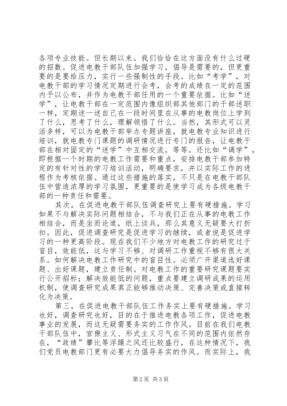 2024年党员电教的经验交流_第2页