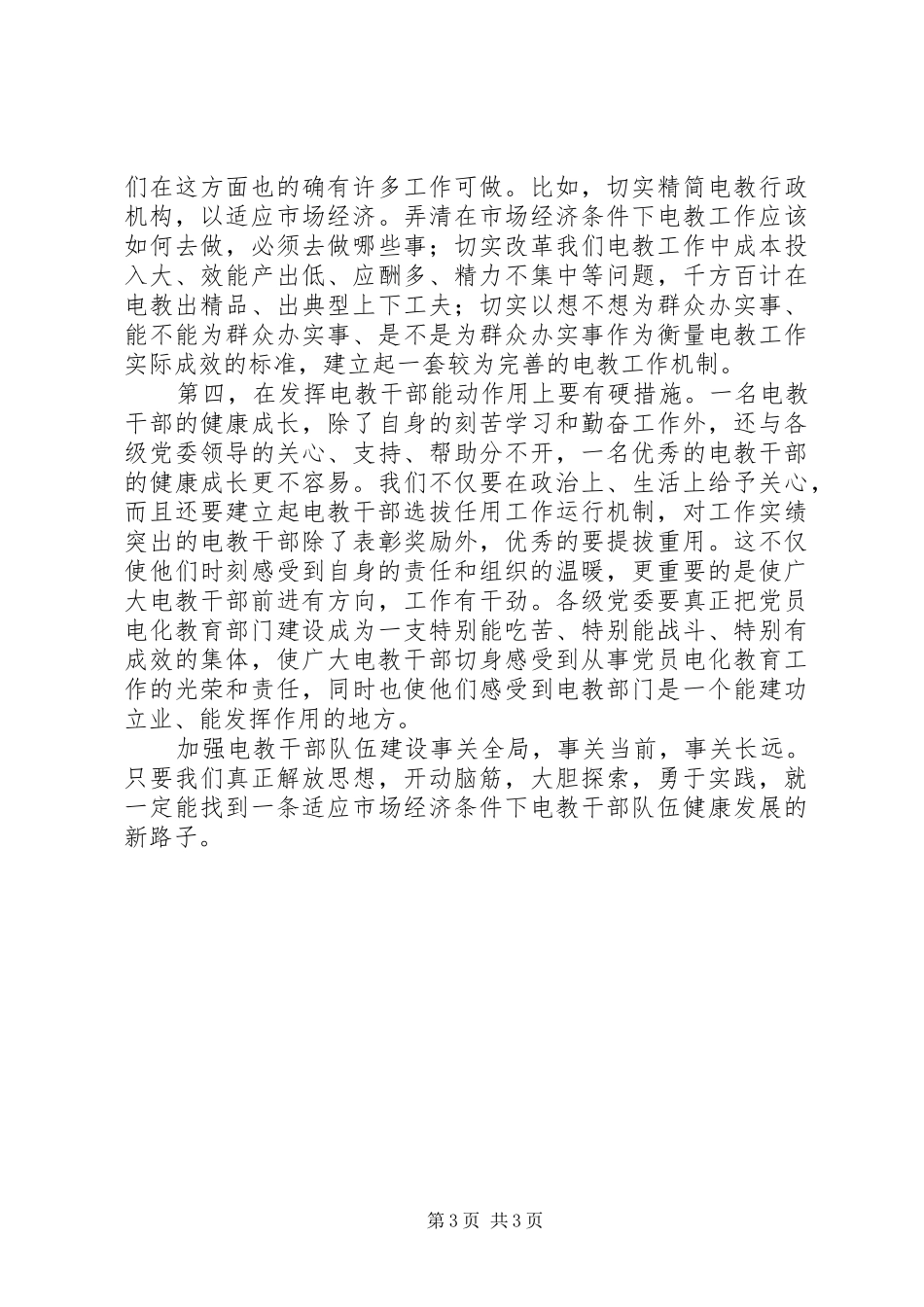 2024年党员电教的经验交流_第3页