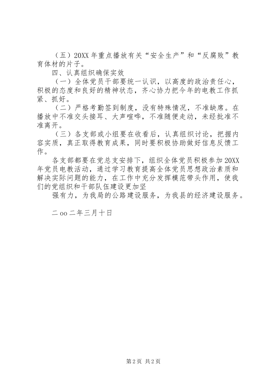 2024年党员电教工作安排_第2页