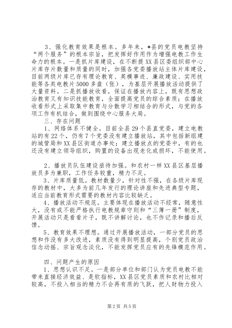 2024年党员电教工作报告_第2页