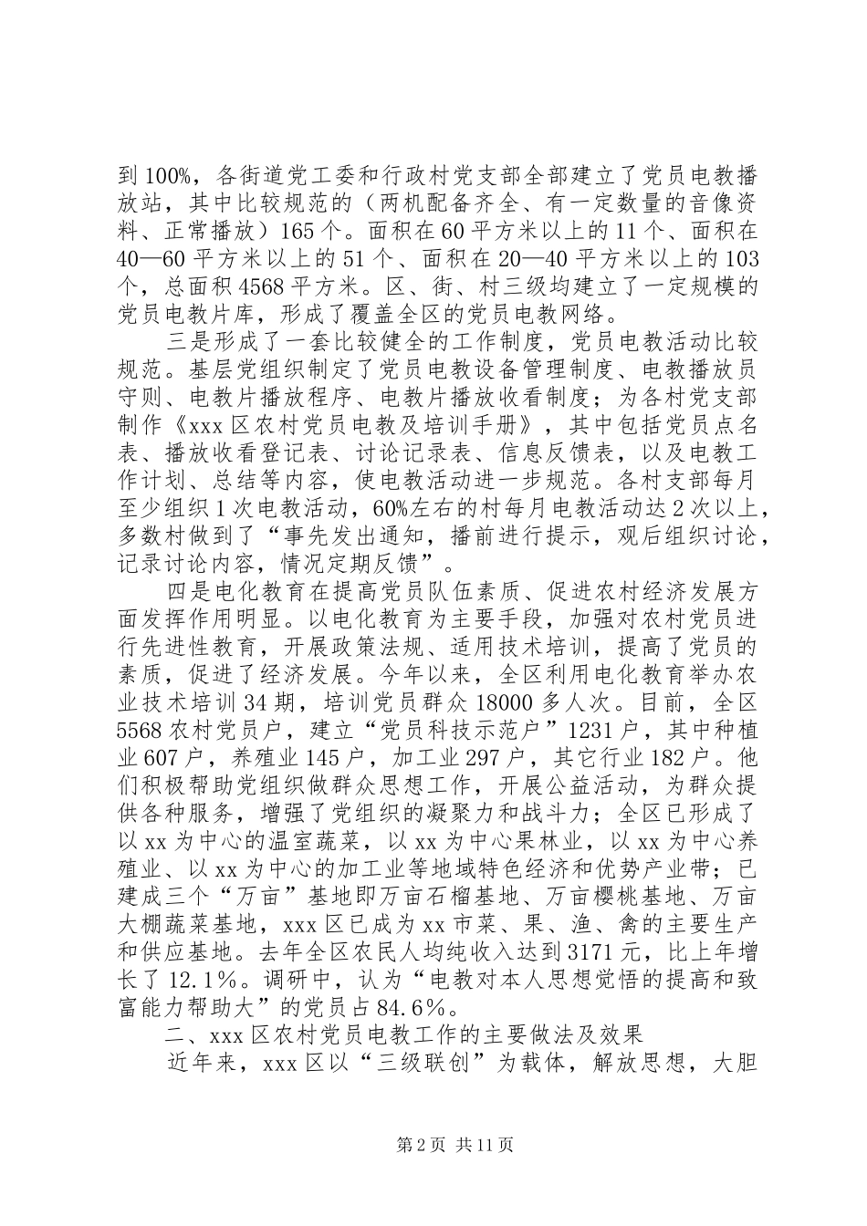 2024年党员电教工作的调查与思考_第2页