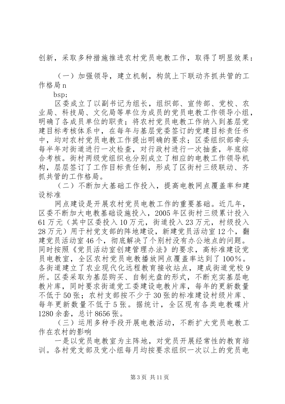 2024年党员电教工作的调查与思考_第3页