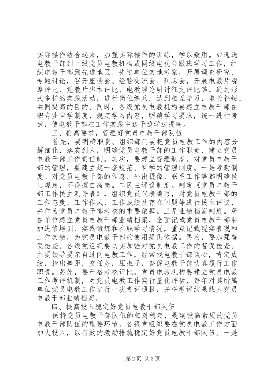 2024年党员电教工作的关键_第2页