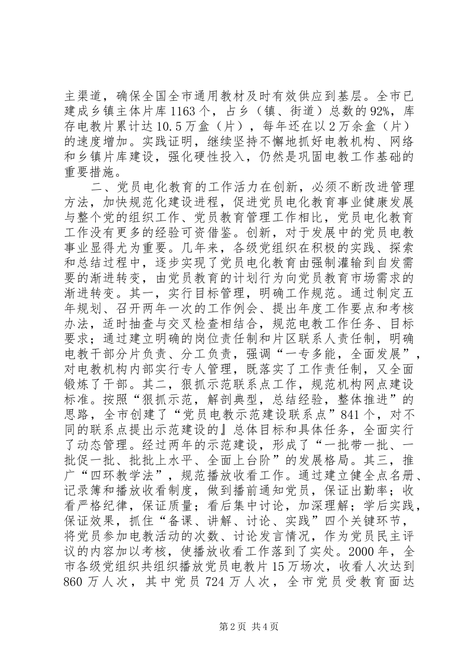 2024年党员电教工作的实践与思考_第2页