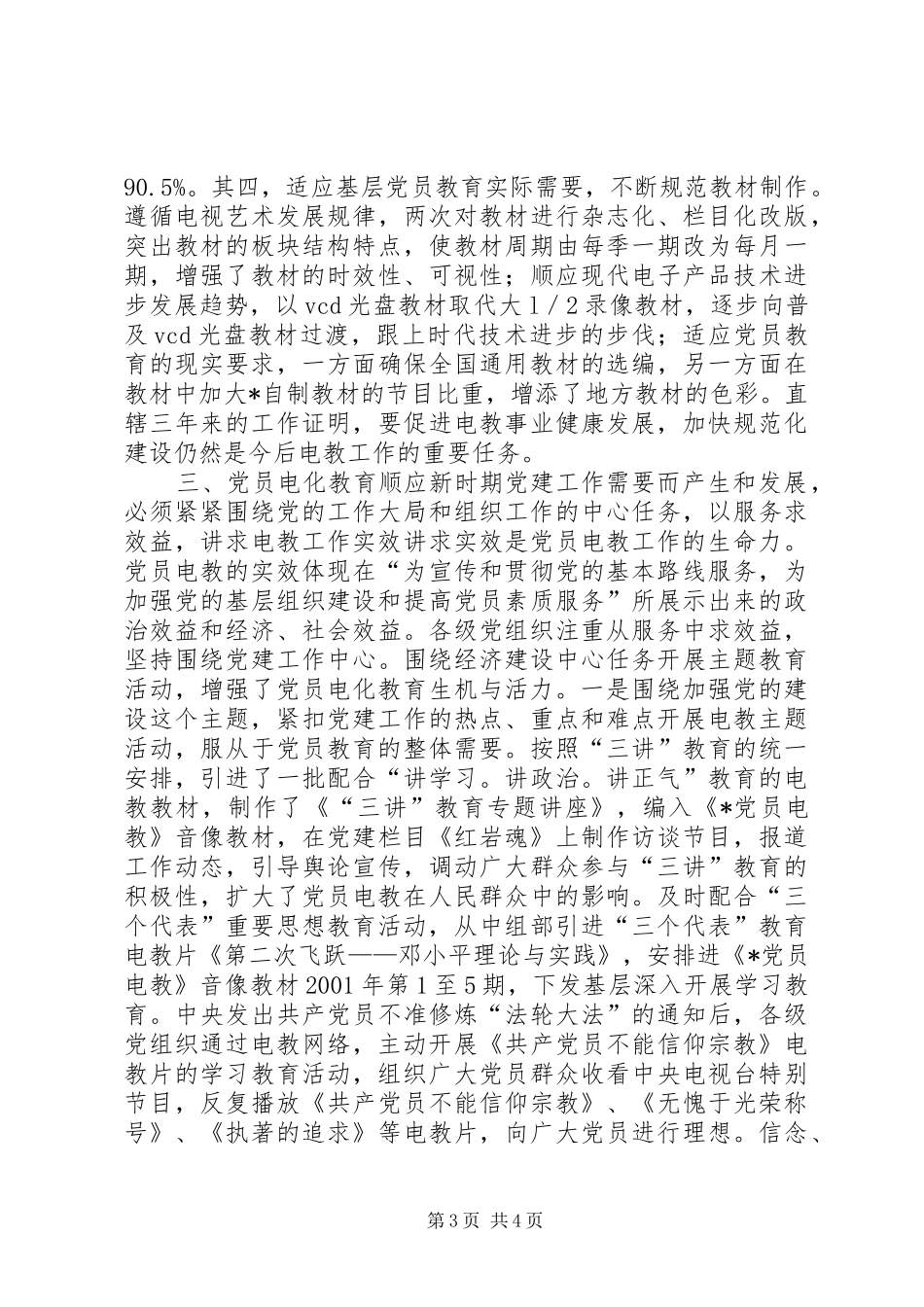 2024年党员电教工作的实践与思考_第3页