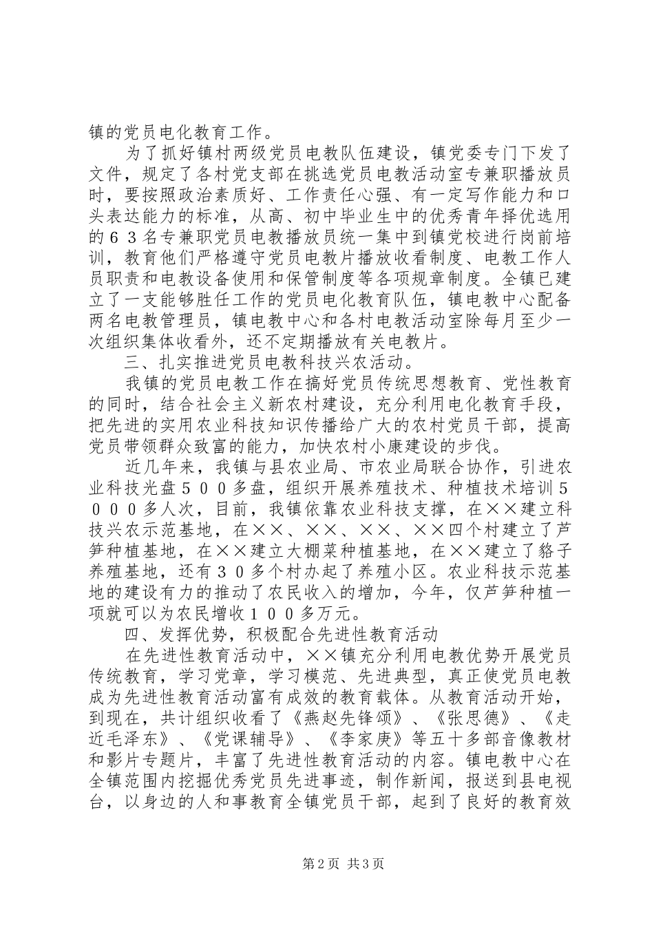 2024年党员电教工作情况汇报_第2页