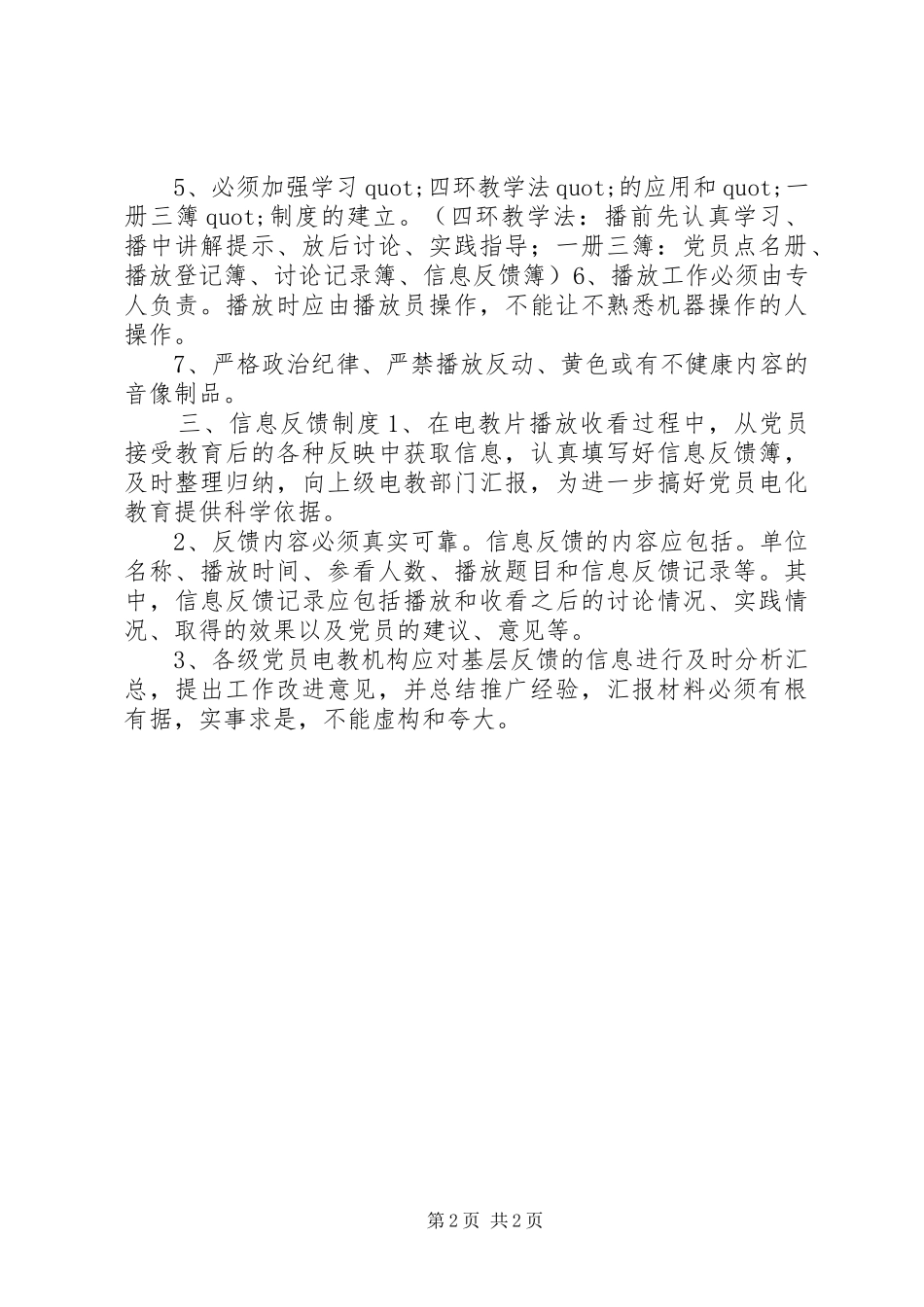 2024年党员电教工作制度_第2页